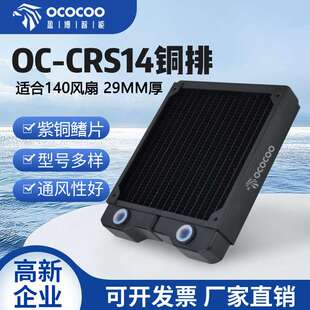 盈博140铜排29MM厚水冷排散热排电脑水冷主机适合14CM风扇机箱