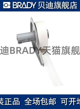 Brady贝迪351 M71C-240/318/375/500/1000/1900打印机耗材BMP71