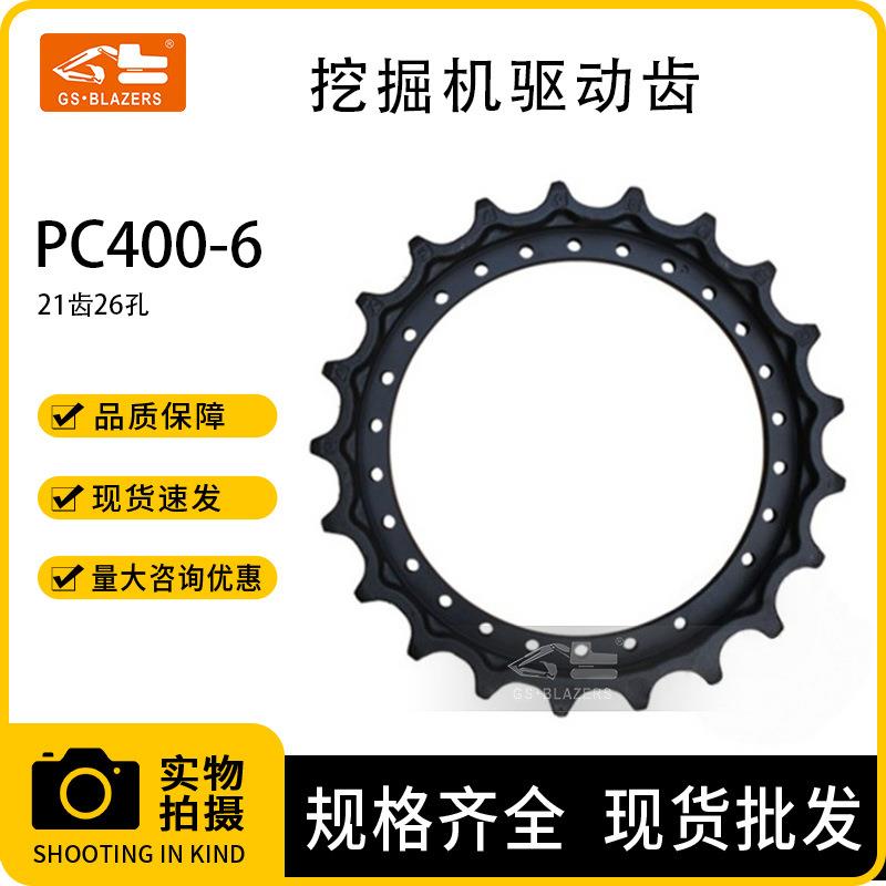工程机械配件 PC400-6驱动齿21齿26孔适用 小松挖掘机底盘部件