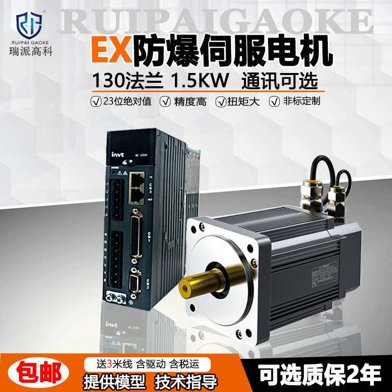 60/80/130交流防爆伺服电机套装200w/400w/750w驱动器高精度