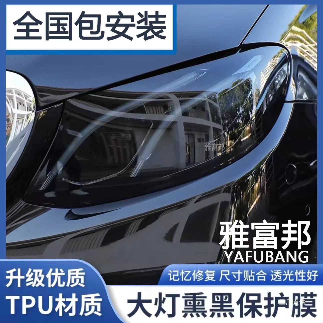汽车灯膜 后尾膜车灯改色膜熏黑保护膜TPU抗划痕高透光黑武士瑞配