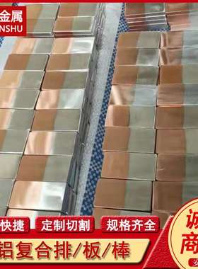 供应铜钢复合板T2+Q235B 钛铜复合板TA1+T2 爆炸复合板