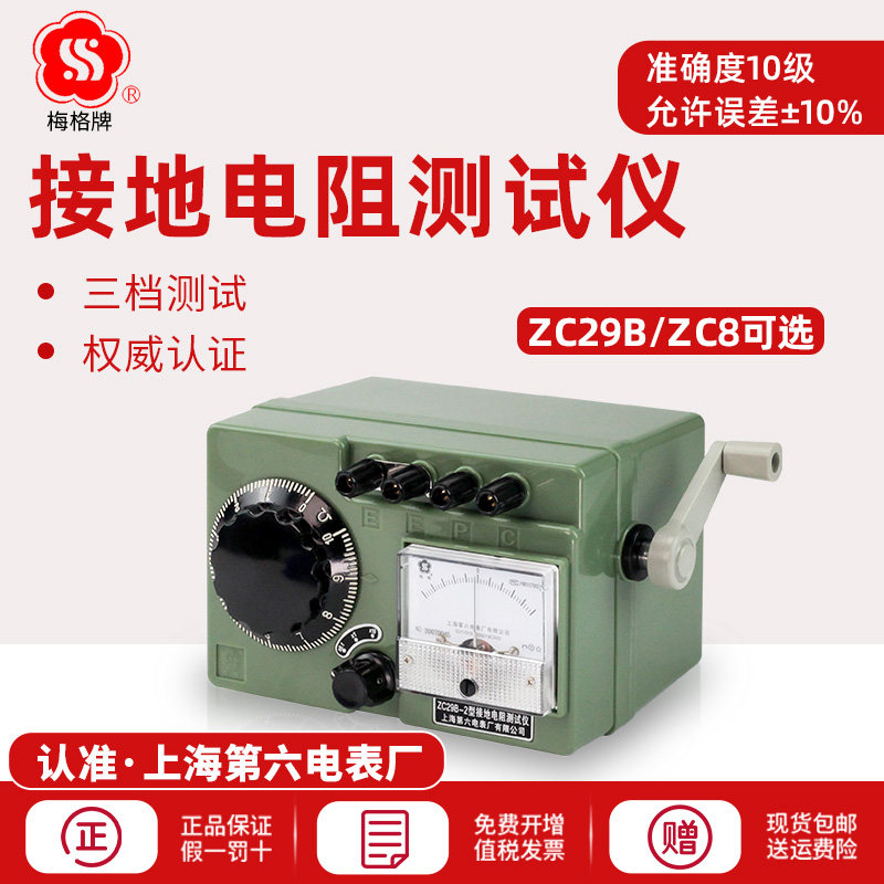梅格上海第六电表厂ZC29B摇表接地手摇电阻表ZC8接地电阻测试仪