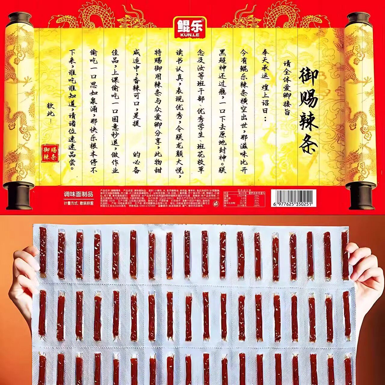 辣条辣条鲲乐御赐辣条圣旨辣条片面筋辣棒plus超大折叠整版网