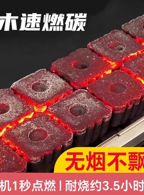 烧烤速燃果木炭不飘灰家用无烟碳围炉煮茶炭引火块点燃方块形果碳