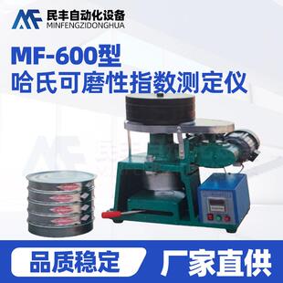 哈氏可磨指数测定仪实验室用煤的可磨性检测仪触摸屏哈氏可磨仪