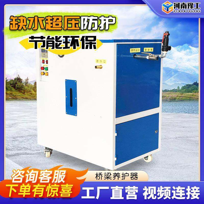 桥梁养护器工业蒸汽发生器电动燃油锅炉冬季混凝土厢梁蒸汽养护机,机械设备,锅炉,淘宝优惠券,粉丝福利购,淘宝优惠卷