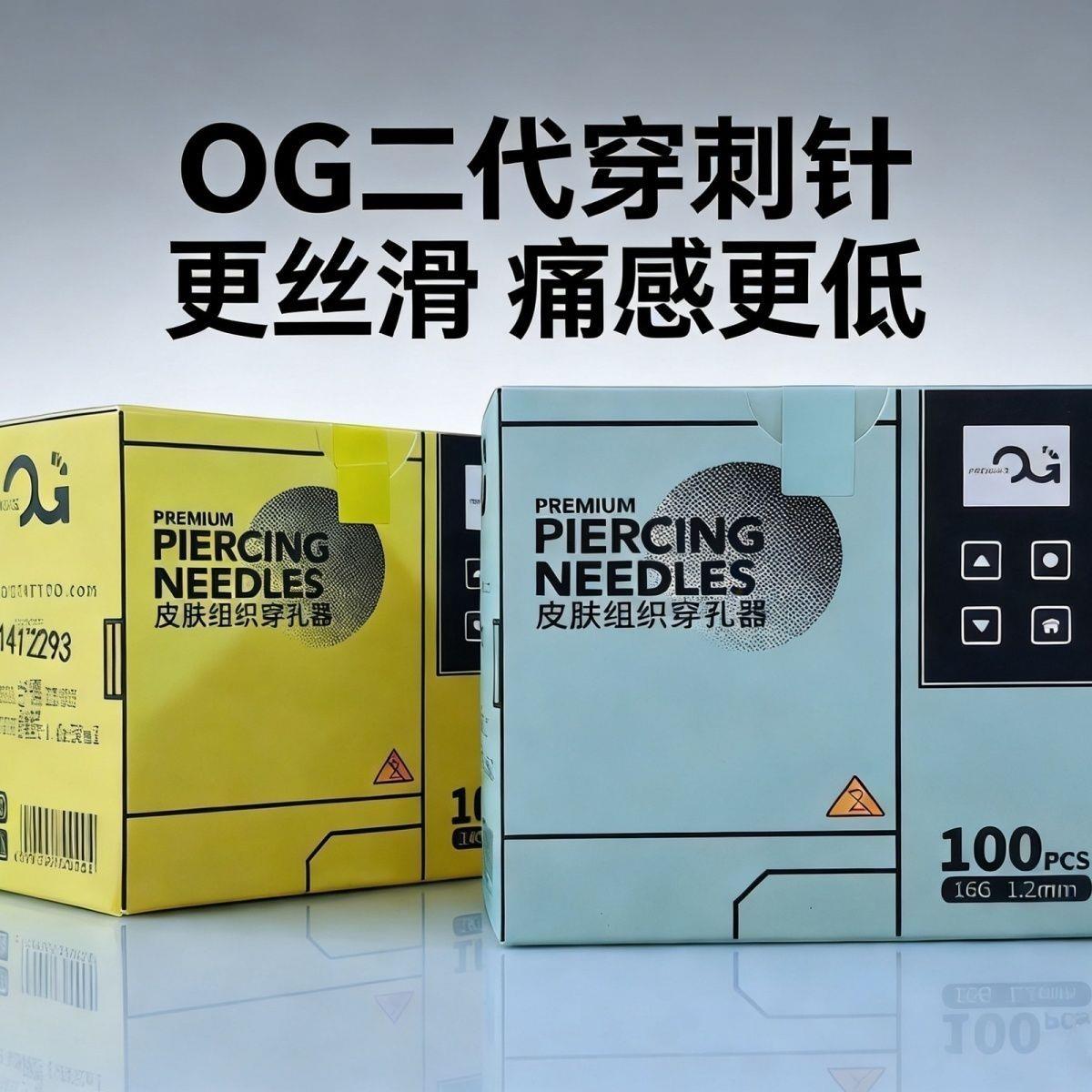 OG二代穿刺针顺滑一次性
