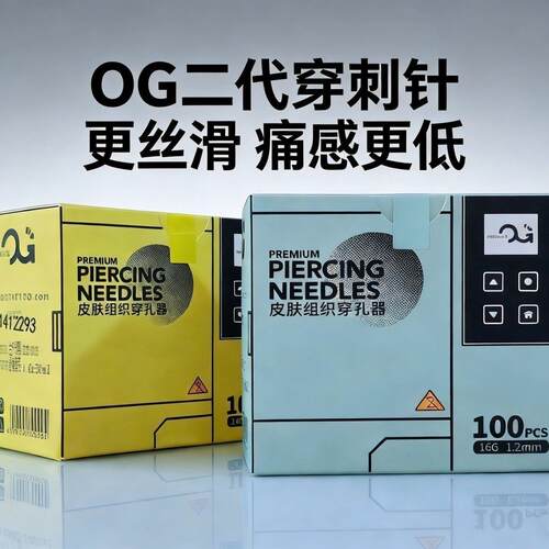 OG二代穿刺针顺滑一次性