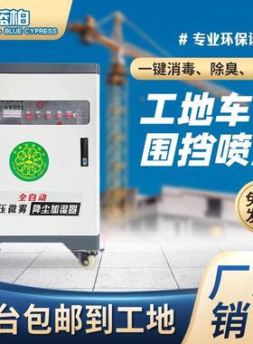 围挡喷AGM雾系统工地厂房间除尘降车温道路桩设备淋高压雾化造景