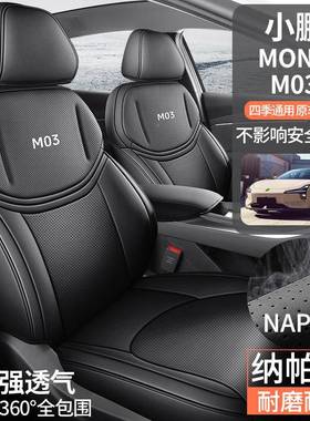 小鹏mo椅nam3座椅套专全用汽车坐垫套座垫车座垫包24803款0装饰座