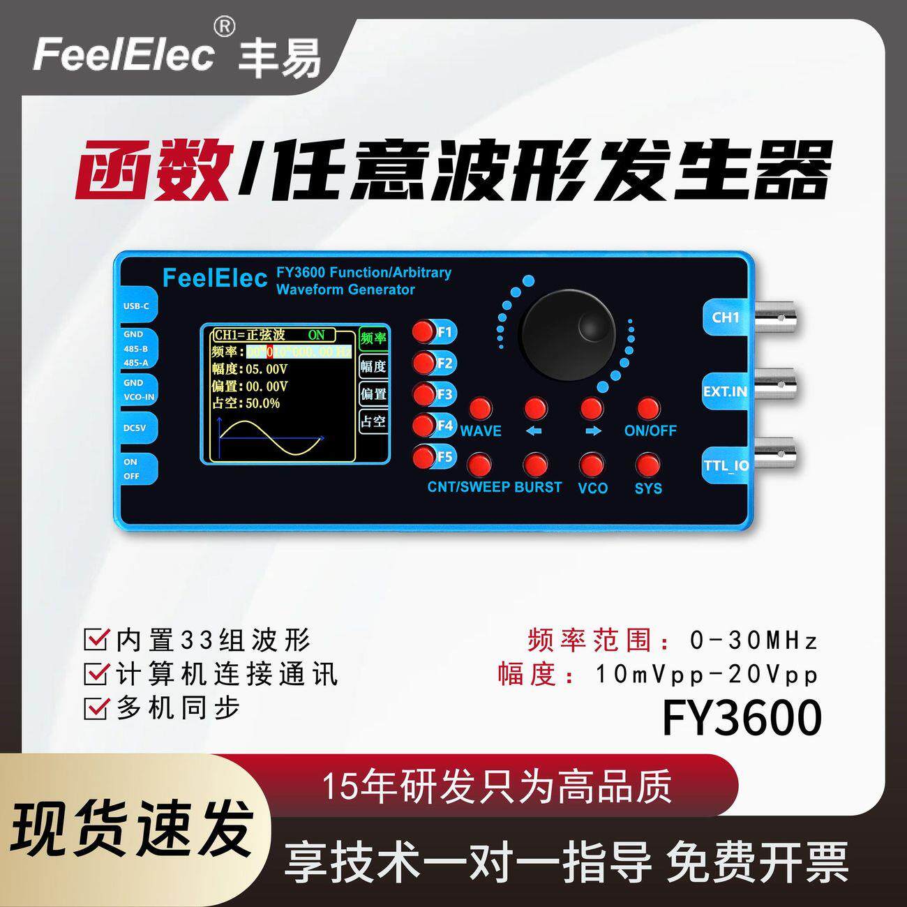 函数信号发生器FY3600系列20Mdds任意波形多功能脉冲高频率计数器