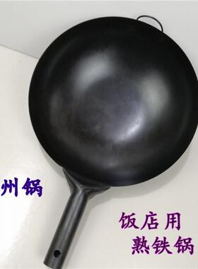 UG73锅湖北铁锅黑色饭店轻薄焊接华基晶牌爆炒熟铁铁