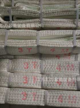 耐酸耐碱吊带3t4m 吊装带3t3m 双扣白色吊装带 丙纶吊带