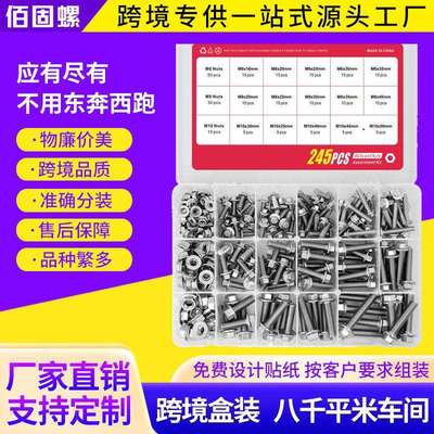 245pcs240pcs112pcs 304不锈钢外六角螺丝套装外六角螺栓跨境盒装
