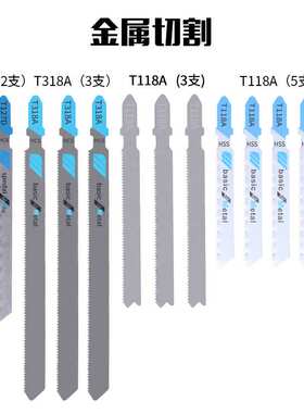 曲线锯条48件套 金属通用细齿中齿锯片 铝用木工锯条组合套装48PC
