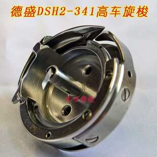 正宗德盛341旋梭手袋大嘴中厚料筒形高头车德胜241高头车旋梭优质