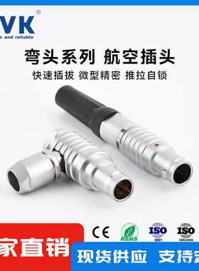 鸿万科HVK B系列90度弯头航空插头连接器2B26芯FHG圆形自锁航插