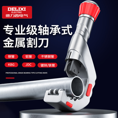 德力西电气切管器快速管子割刀钢管铜管铁管切割神器割管器DB