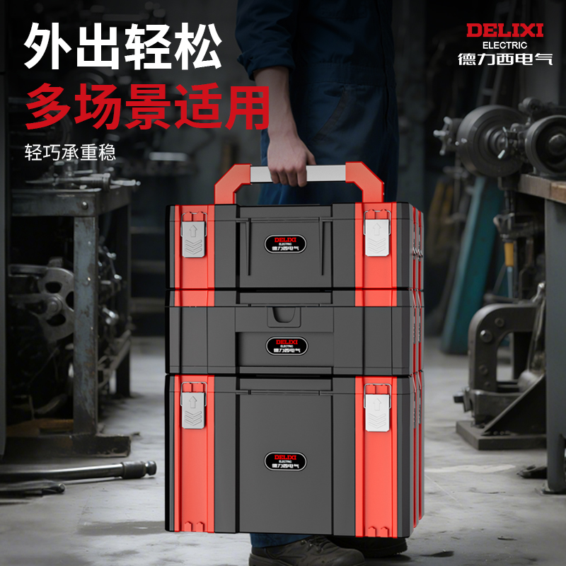 德力西电气组合式拉杆五金工具箱工业堆叠收纳五金工具家用收纳DB
