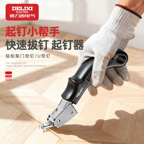 德力西电气起钉器超薄撬板快速拔钉门型U型取钉手握式起钉工具DB