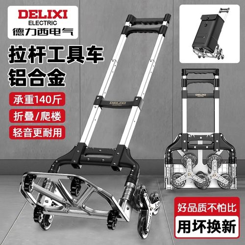 德力西电气买菜小拉车家用购物车折叠轻便爬楼梯神器搬运拉杆拖车