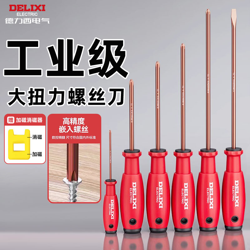 德力西电气螺丝刀十字一字高硬S2