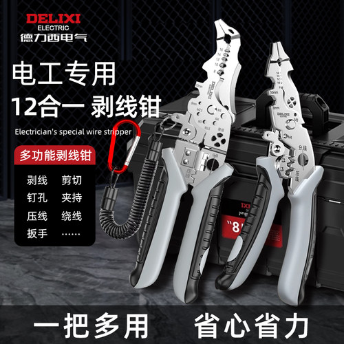 德力西电气新款12合一弯头多功能剥线钳电工专用扒皮剪线压线钳子