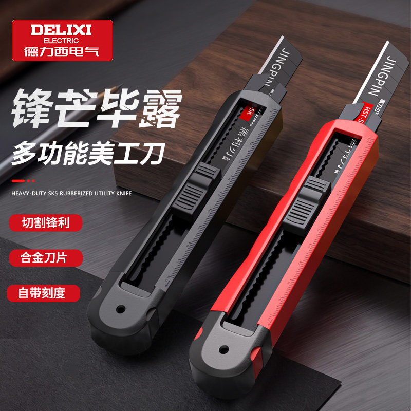 德力西电气多功能美工刀片小型刻刀壁纸刀加厚美工黑刃刀具拆快递