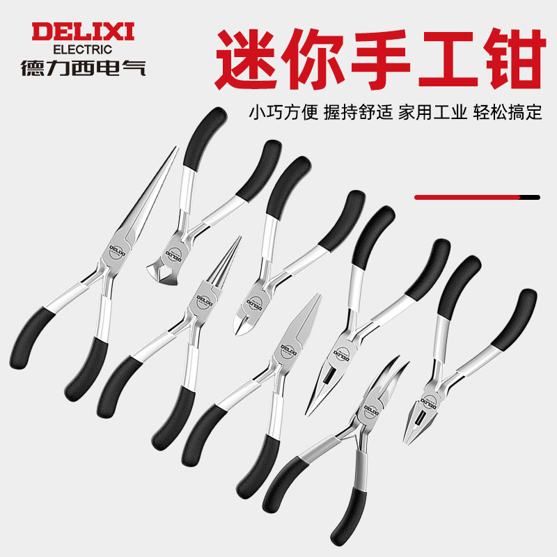 迷你尖嘴钳子钢丝老虎钳多功能电工剥线珠宝斜口钳DIY