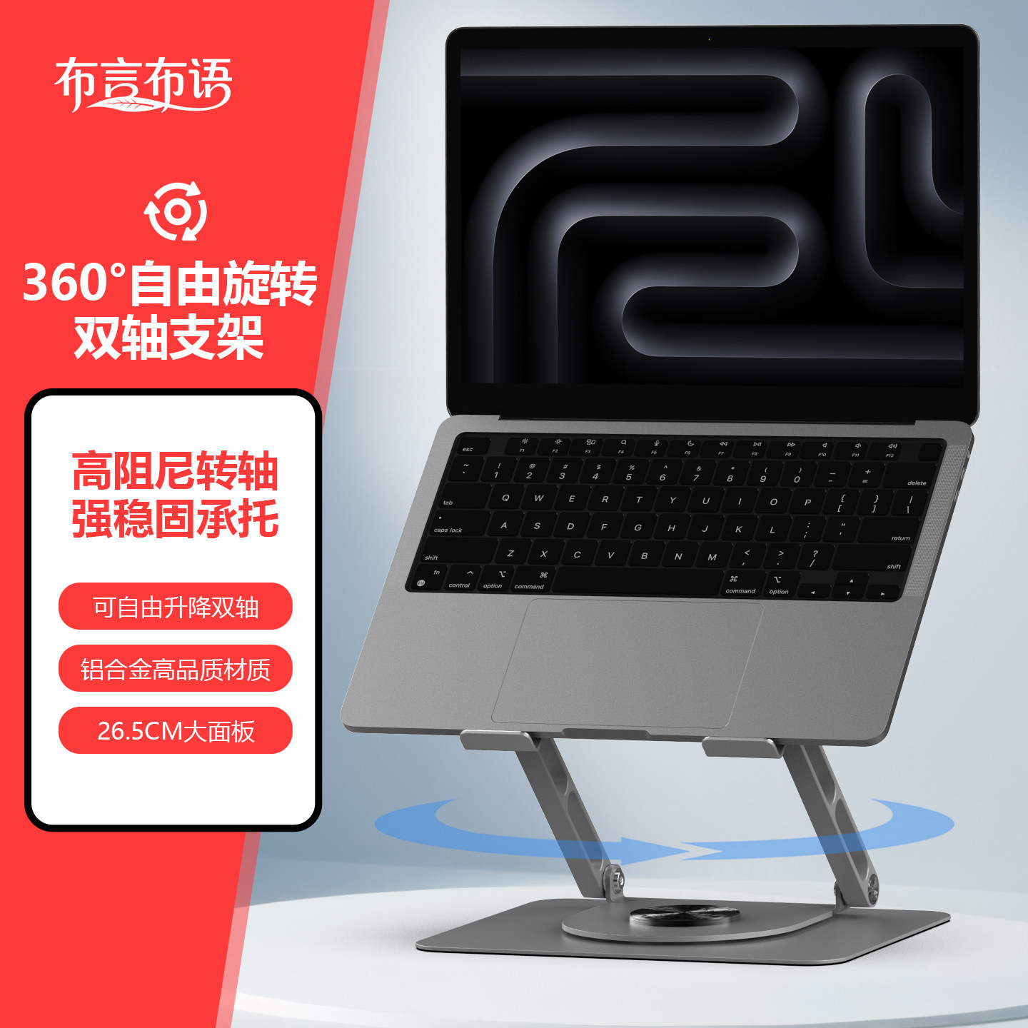 布言布语笔记本电脑支架散热器平板支架360旋转桌面立式升降悬空增高托架苹果Mac华为联想金属支撑架子
