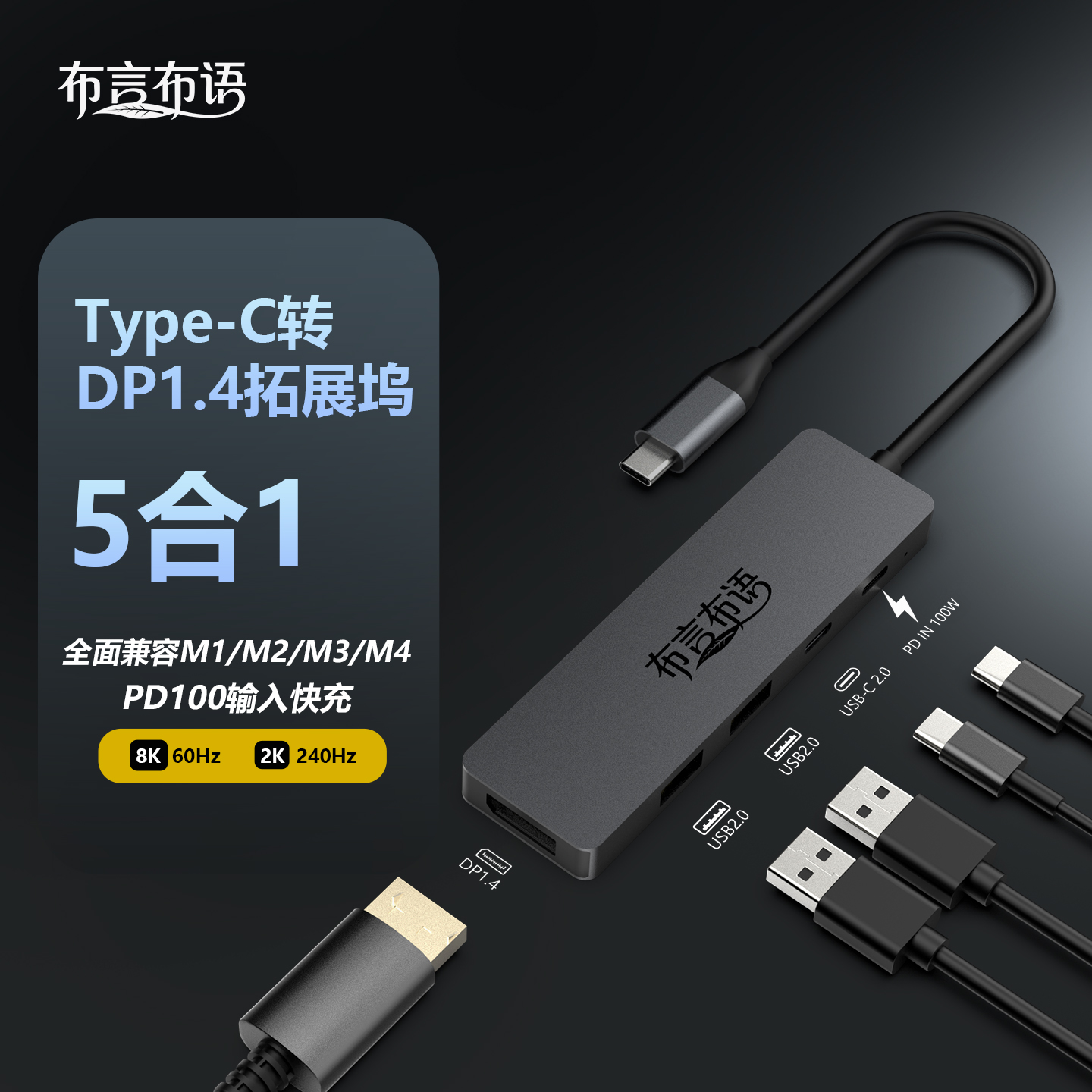 布言布语Typec扩展坞分线器