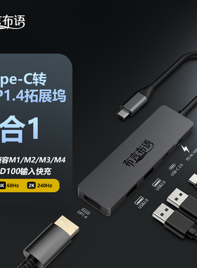 布言布语Type-C转HDMI/DP拓展坞扩展坞4K投屏转接头适用联想华为小米iPhone17/Macbook笔记本电脑USB分线器