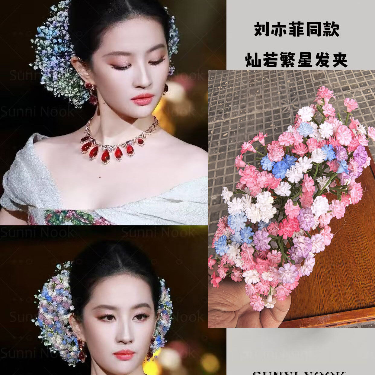 刘亦菲同款满天星头饰图片