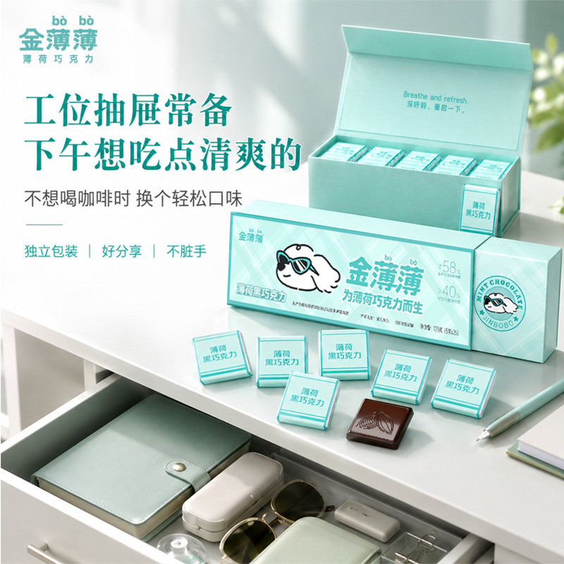 金薄薄薄荷黑巧克力独立小块纯可可脂办公室工位下午茶休闲零食