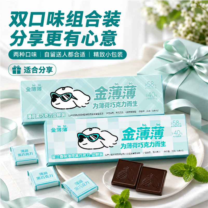 【去班味来颗金薄薄】金薄薄留兰香味甜薄荷黑巧克力纯可可脂零食