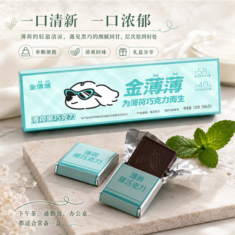【工位常备】薄荷黑巧克力纯可可脂40%清凉午后休闲零食独立包装