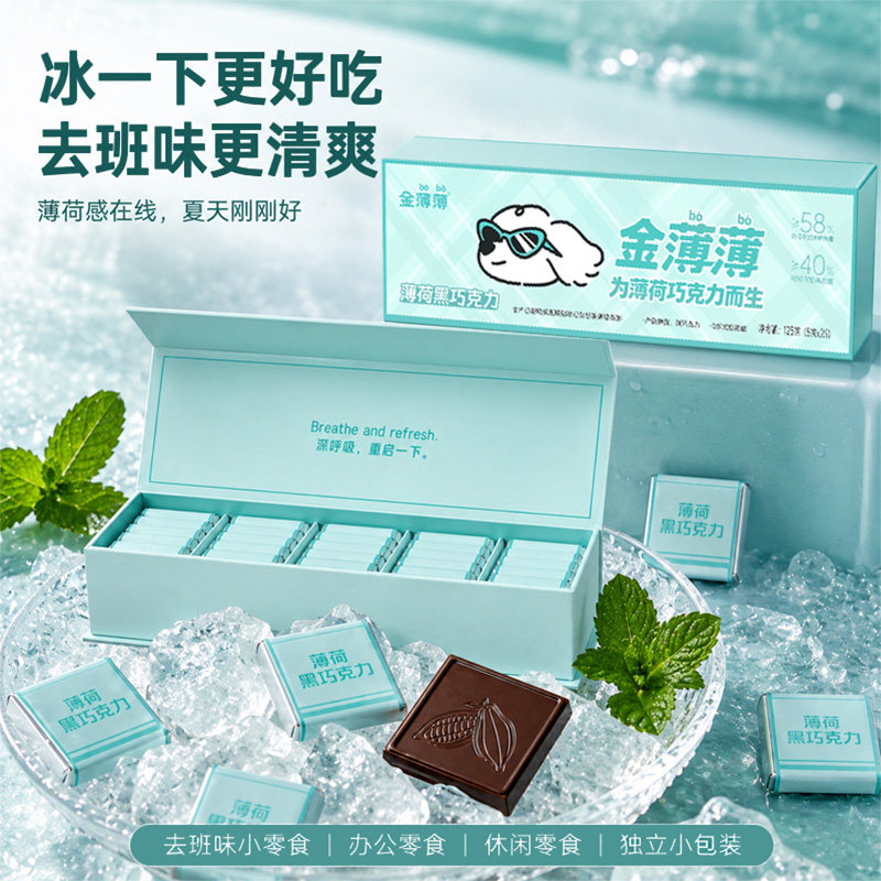 【办公室下午茶】金薄薄薄荷黑巧克力纯可可脂独立装工位休闲零食