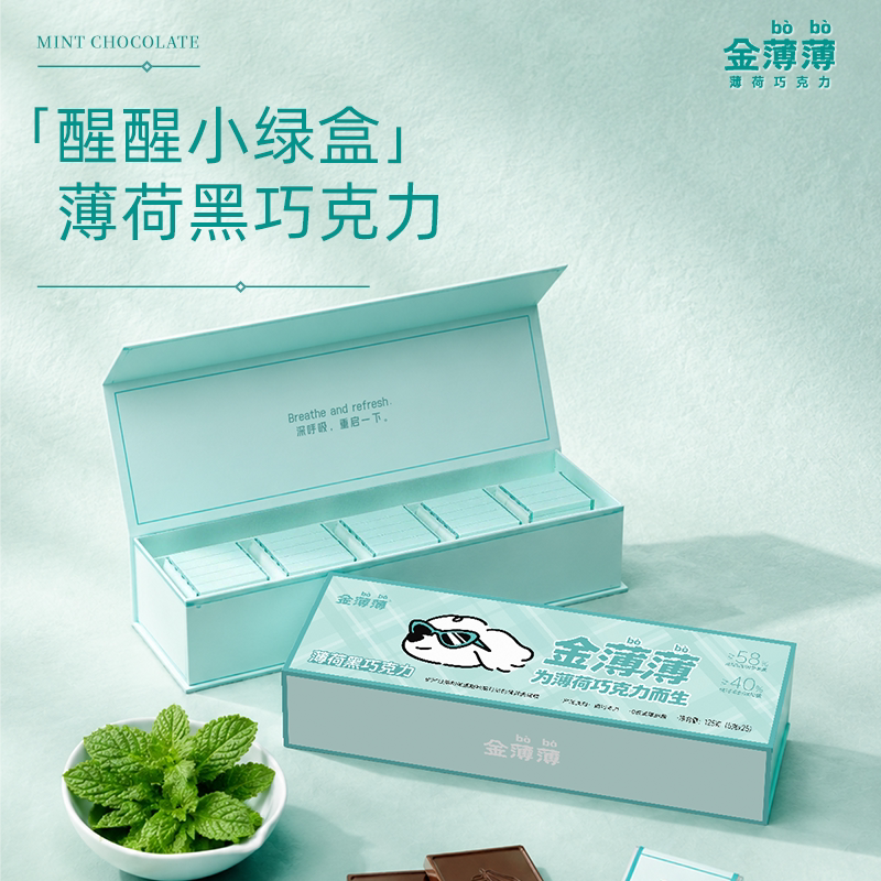 薄荷黑巧克力可可脂清凉不犯困办公室零食学生备考独立包装礼盒
