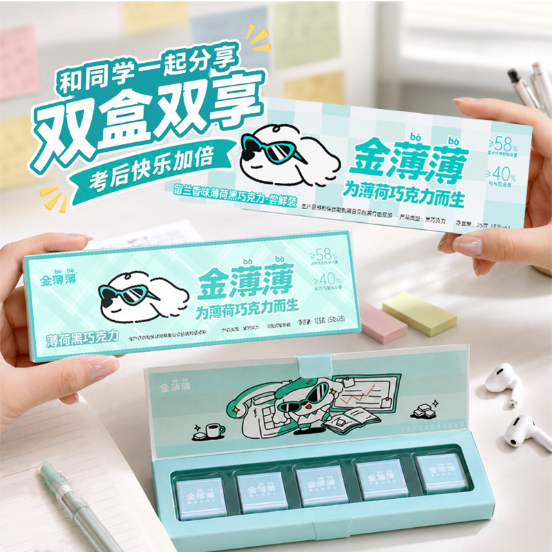 【考试恢复】薄荷黑巧克力可可脂清凉不犯困办公室零食学生礼盒