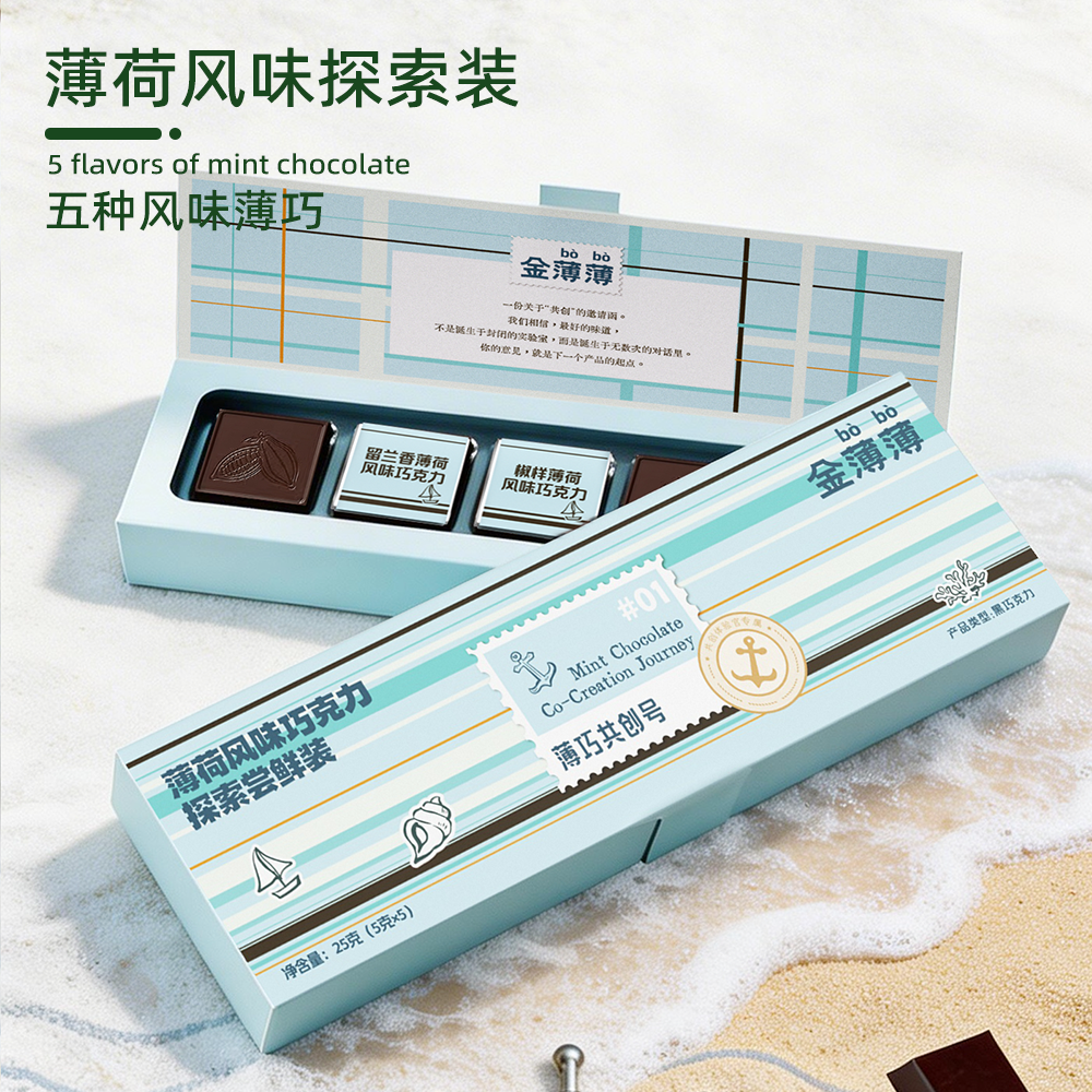 【五口味探索装少量补货】金薄薄薄荷味黑巧克力尝鲜装可可脂零食
