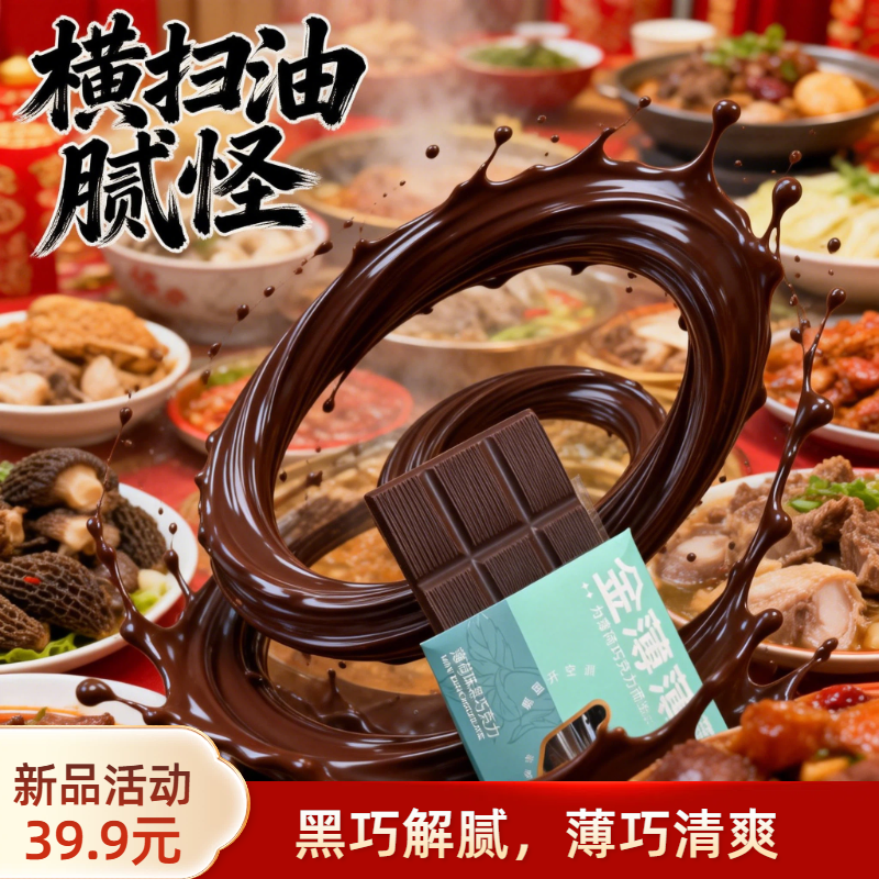 【横扫春节油腻】黑巧薄巧克力纯可可脂黑巧年货解馋零食新年礼物
