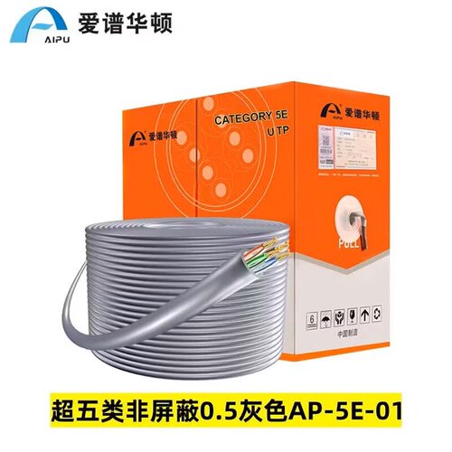 正品爱谱华顿超五类非屏蔽网线AP-5E-01工程布线305米/箱