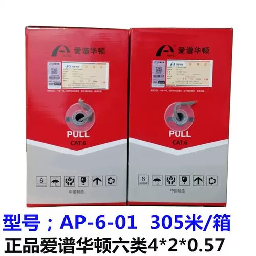 爱谱华顿六类网线国标AP-6-01 0.57线径无氧铜国标网线305米/箱