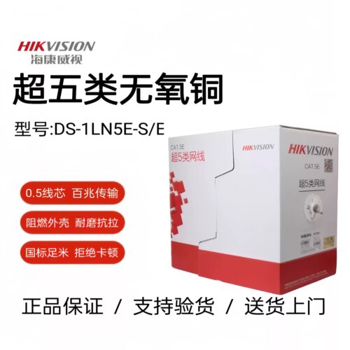 海康威视超五类0.5室内DS-1LN5E-S/E灰色高速无氧铜网络8芯
