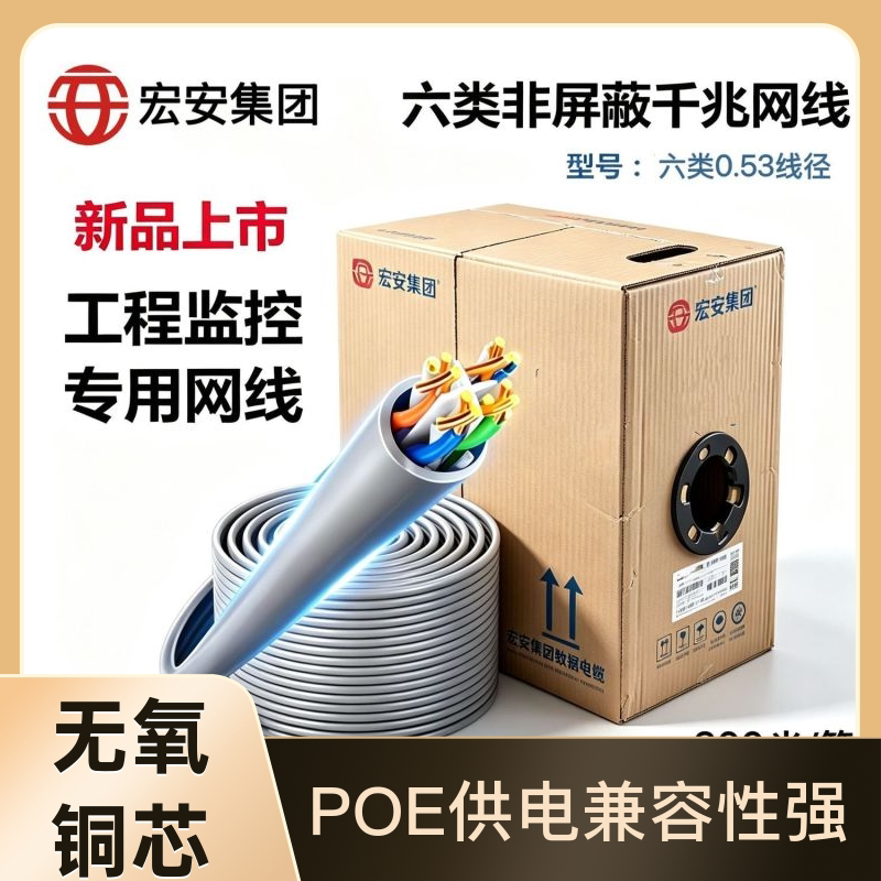 正品现货宏安六类0.53线径室内外无氧铜国标非屏蔽双绞线原装过测