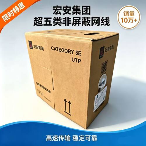 宏安正品超五类网线室内外4*2*0.5非屏蔽无氧铜国标双绞整箱