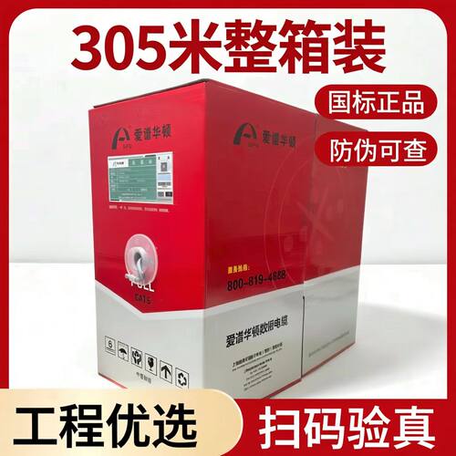 爱谱华顿六类 网线国标 AP-6-01C 0.53线径无氧铜305米/箱