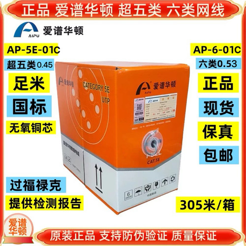 爱谱华顿超五类/六类网线AP-5E/6-01C灰色线径国标无氧铜305m足数