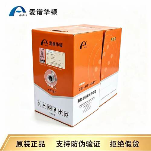 爱谱华顿超五类4对FTP网线AP-5E-01C超五类STP双屏蔽无氧铜线